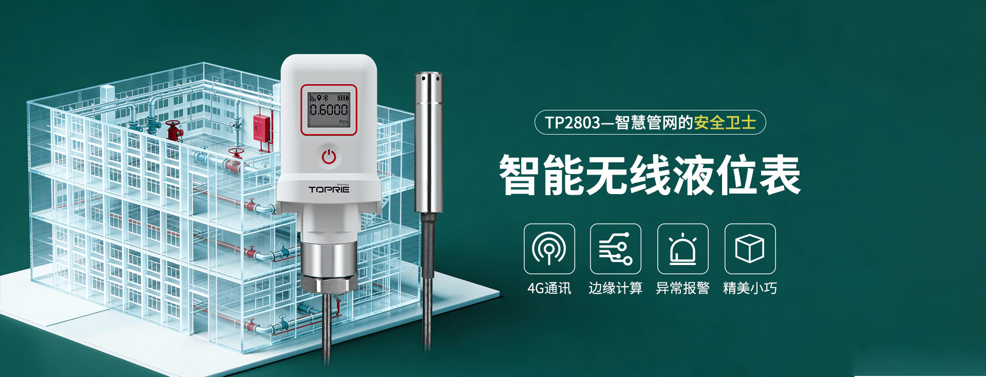 無線液位傳感器