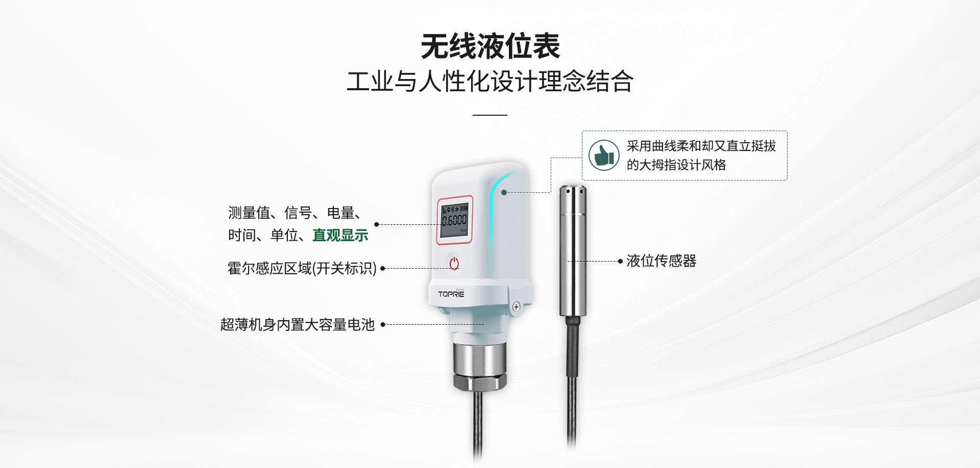 無線液位傳感器