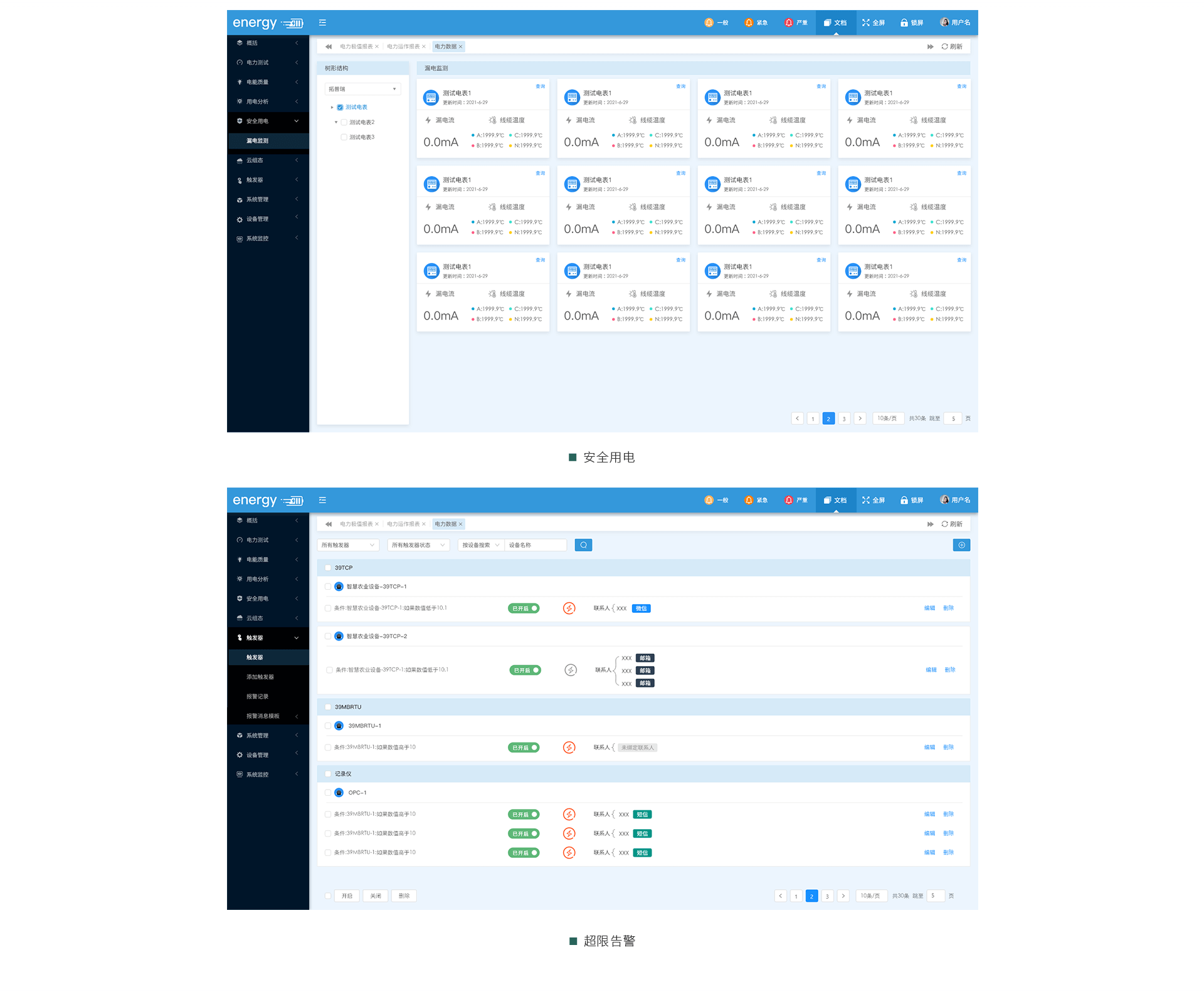 三相智能電力儀表