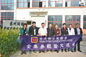香港鑄造業(yè)總會(huì)來(lái)我司參觀交流
