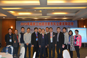 海峽兩岸聯(lián)誼