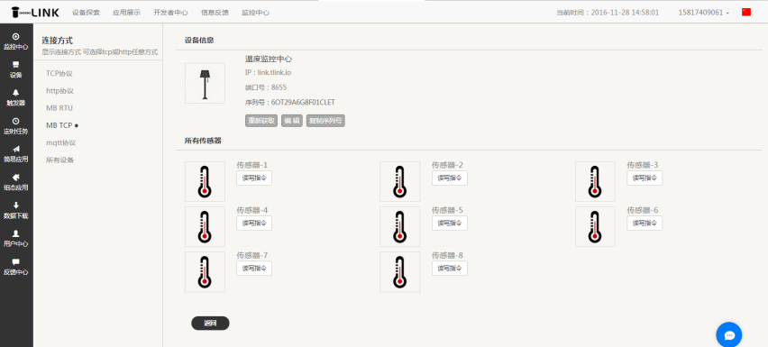 設(shè)備連接設(shè)置界面