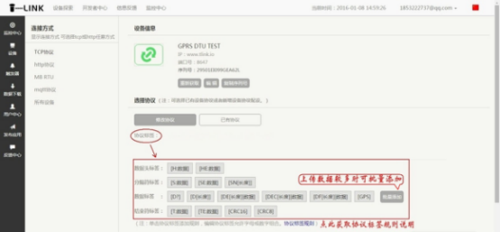 GPRS DTU模塊連接TLINK云平臺協(xié)議界面圖