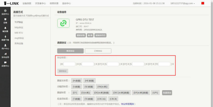GPRS DTU模塊連接TLINK云平臺協(xié)議標簽圖