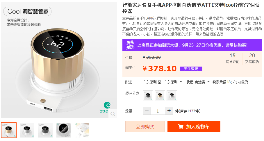 艾特智能淘寶店正式營業,20元紅包免費送!