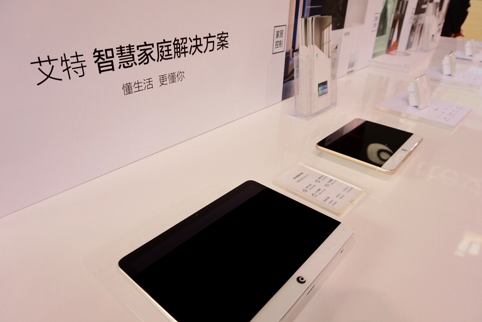 智能家居行業新玩法 艾特智能亮相北京安博會