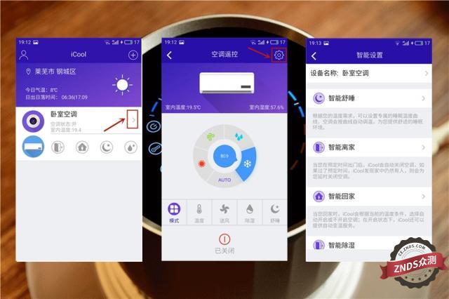 傳統老舊空調智能救星：iCool空調智慧管家體驗！