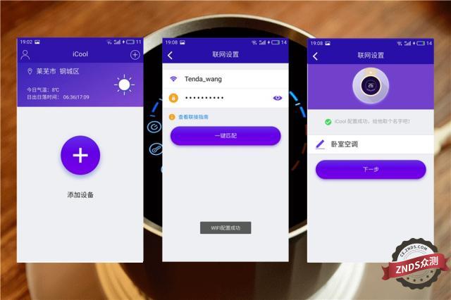 傳統老舊空調智能救星：iCool空調智慧管家體驗！
