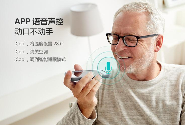  家里的老舊空調，用語音智能控制吧！