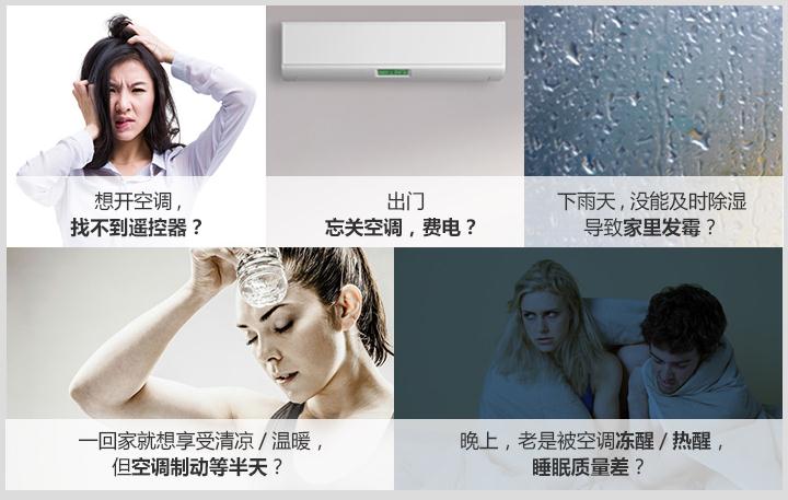  家里的老舊空調，用語音智能控制吧！