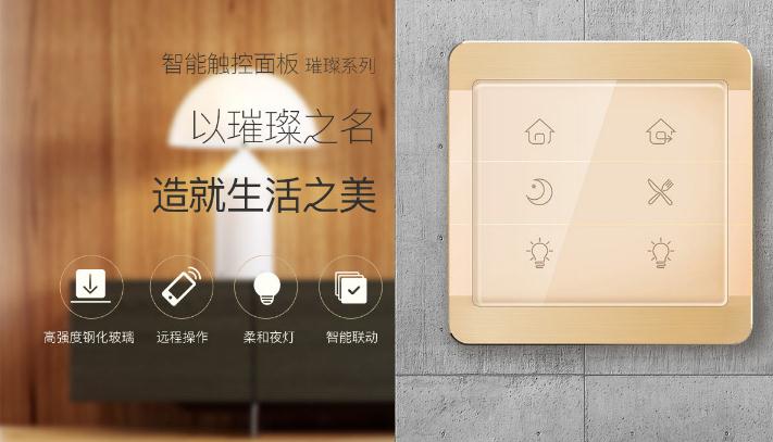 艾特智能璀璨系列面板  智能觸控開關攪局者