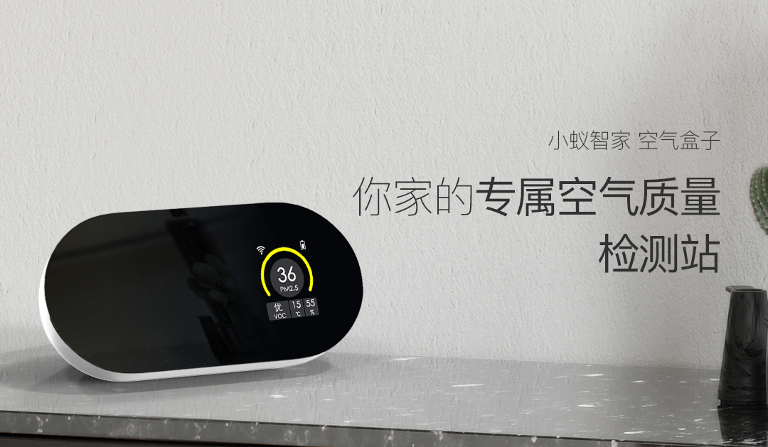 艾特智能家居空氣盒子：PM2.5激光檢測更精準