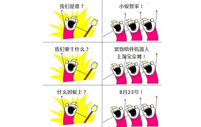 全球首款！鏟屎官必備的寵物陪伴機器人開啟淘寶眾籌