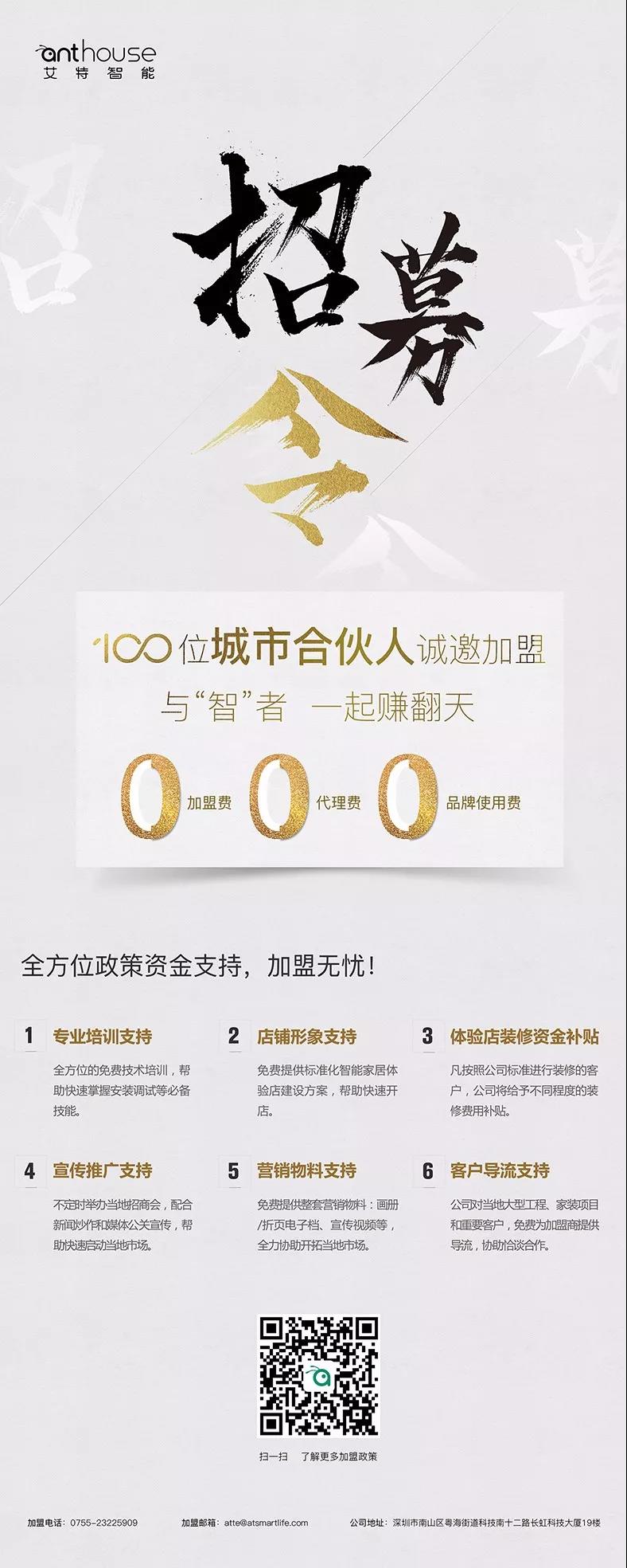 2018第一站,艾特智能家居與你相約北京建博會！