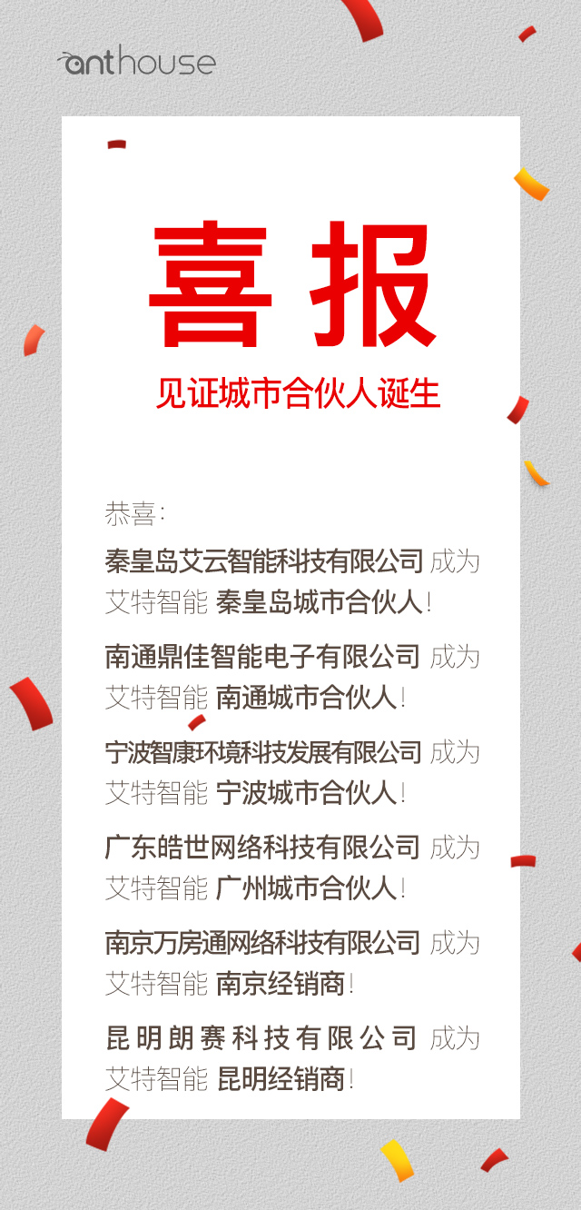 2019年第一發(fā)!你是我要找的智能家居合伙人!
