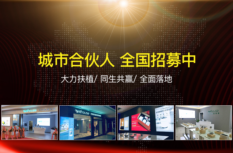 艾特智能家居:2019年加盟代理,哪家強?