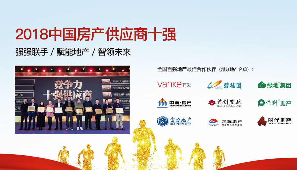 艾特智能家居：2019年加盟代理，哪家強?