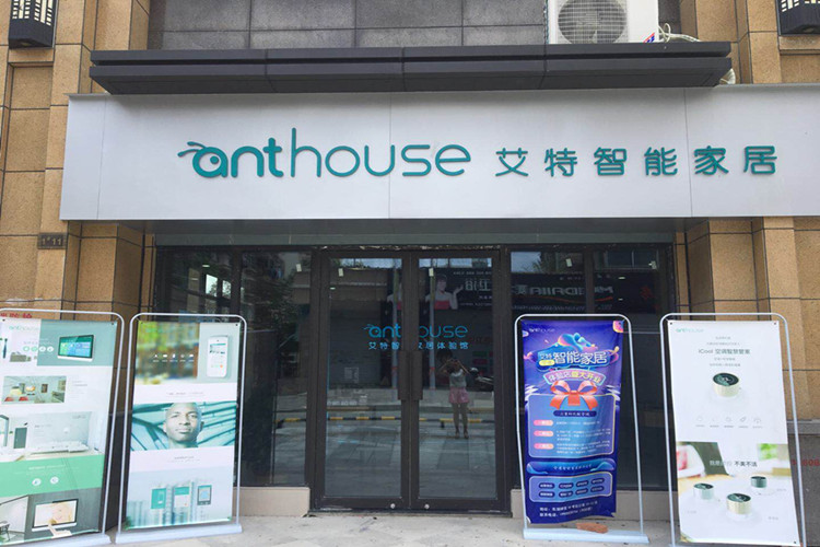艾特智能家居：2019年加盟代理，哪家強?