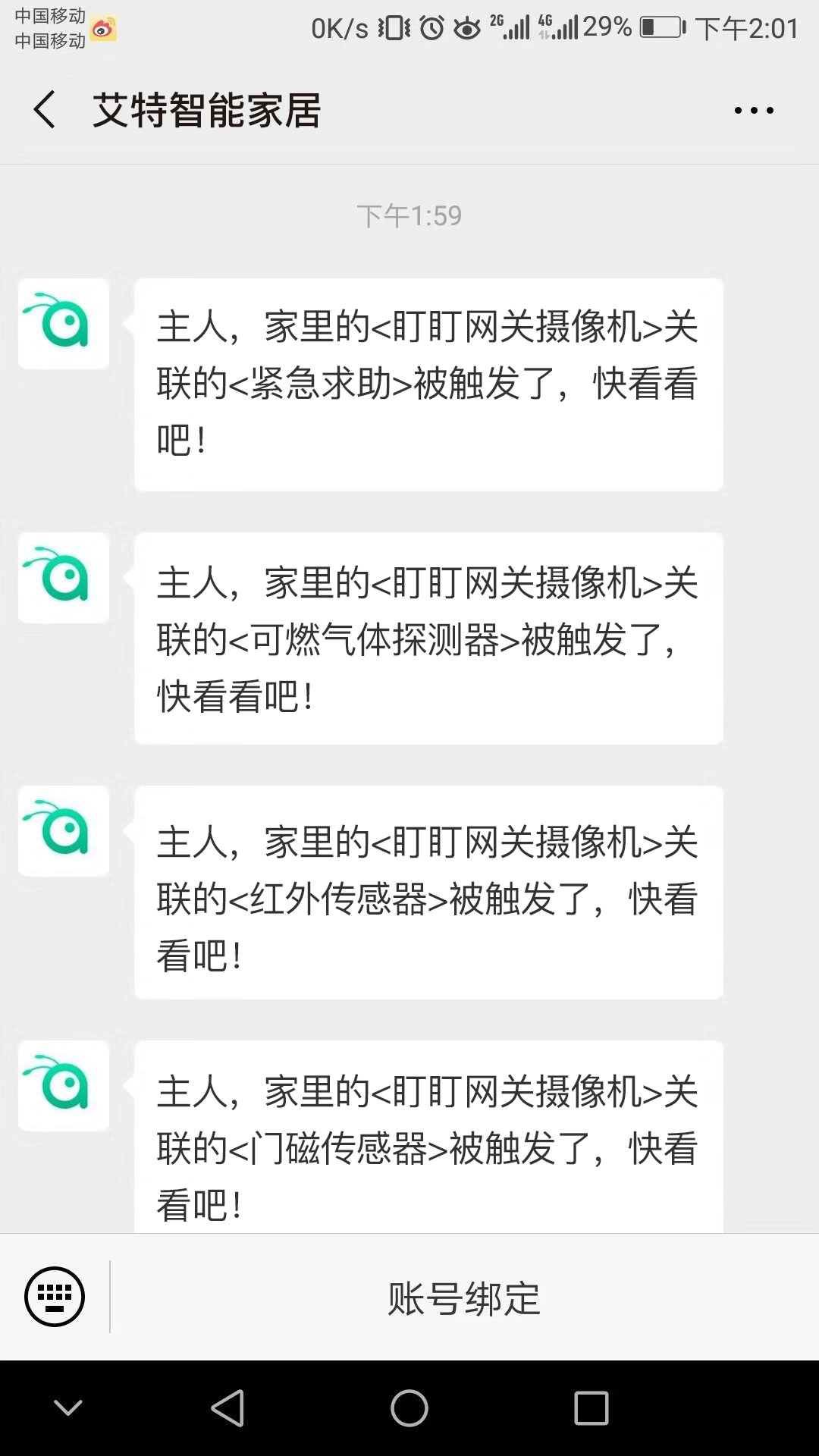 艾特智能家居安防升級：微信警報推送服務上線!