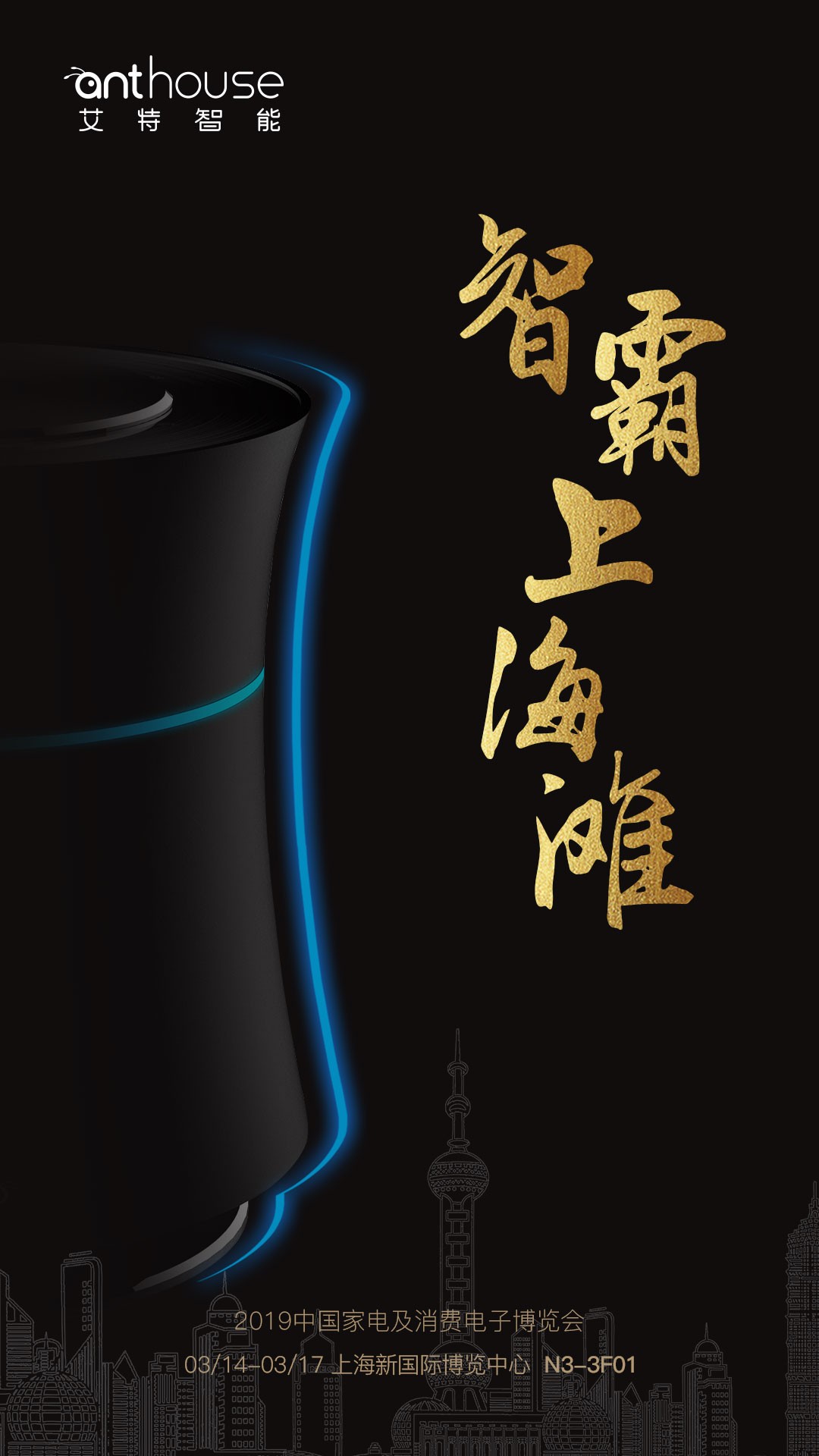 智霸上海灘：艾特智能家居邀您一起“出征”上海AWE展！
