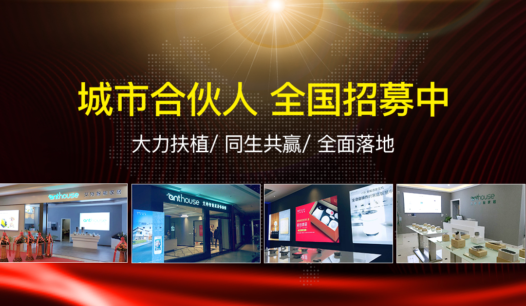 艾特智能家居CEO沈澈：全力打造智能家居新生態(tài)