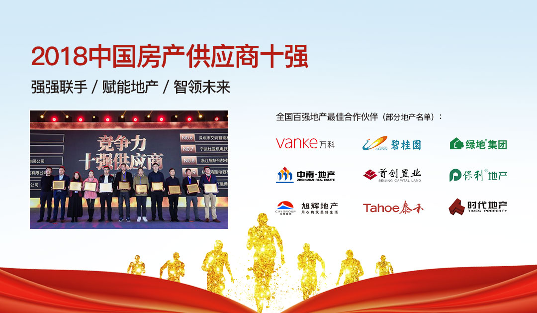 破5億！艾特智能家居與首創(chuàng)、旭輝、綠地達(dá)成戰(zhàn)略集采協(xié)議