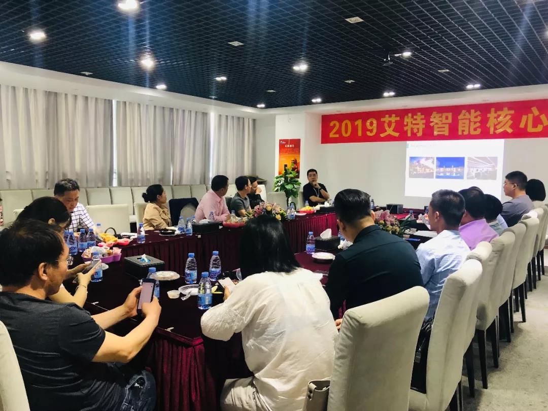 攜手創未來,艾特智能家居2019首屆核心伙伴交流會順利舉行