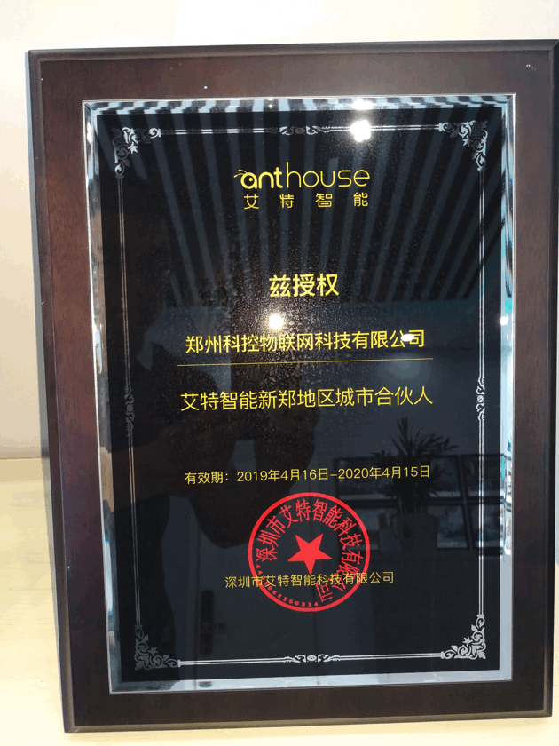 你好,鄭州丨艾特智能家居華南城體驗館隆重開業(yè)