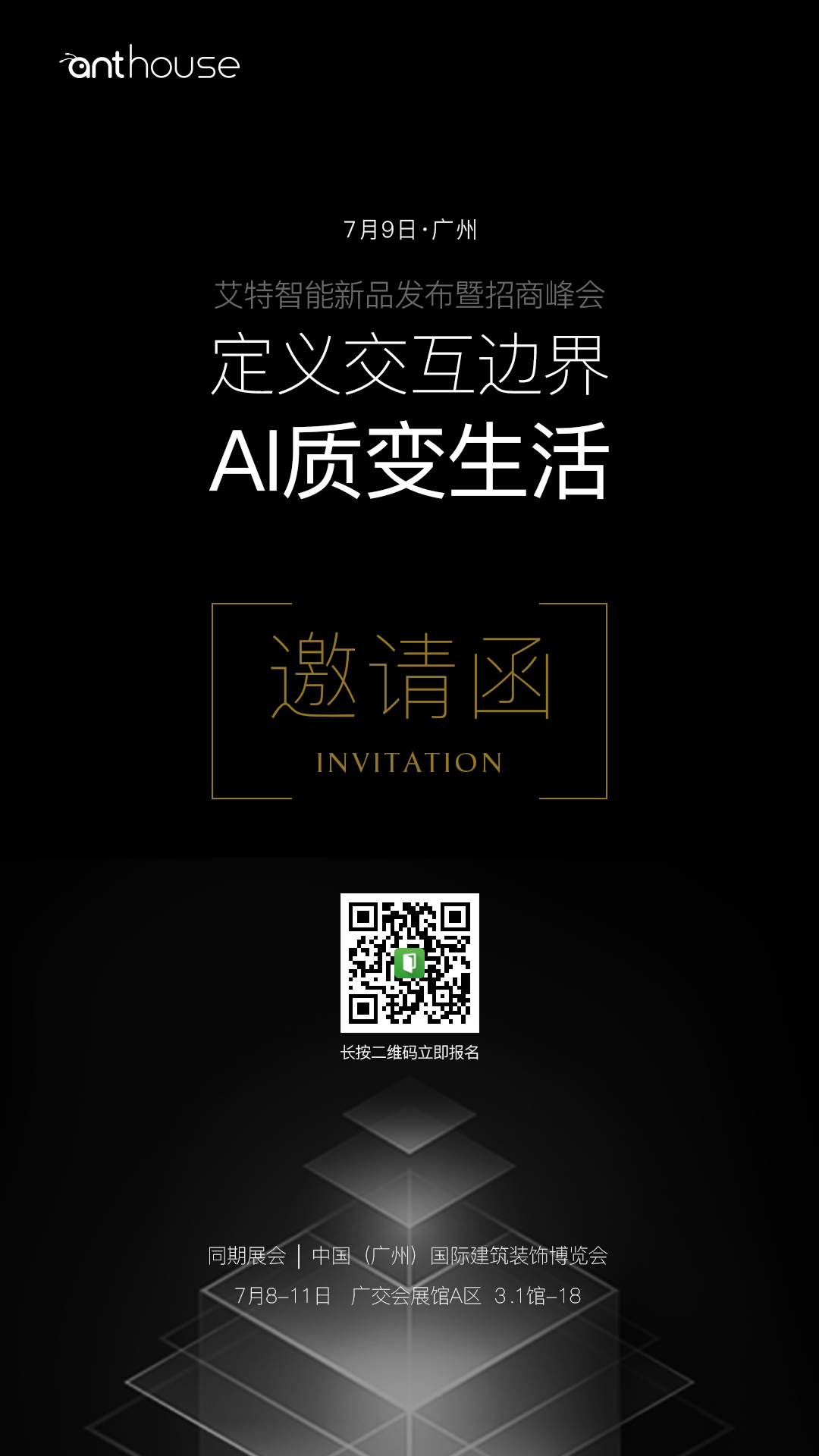 你好，鄭州丨艾特智能家居華南城體驗館隆重開業(yè)