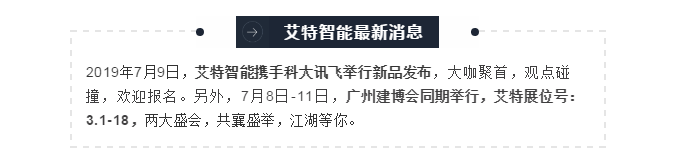 艾特智能家居又上CCTV了，千萬豪宅家里都裝了啥？