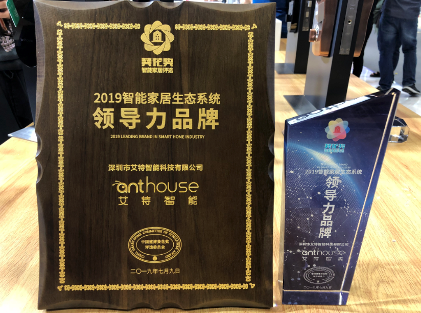 建博會葵花獎公布，艾特智能家居榮獲三項大獎!