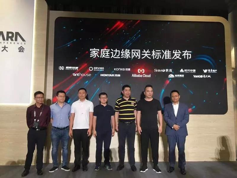 2019云棲大會，阿里攜手艾特智能家居發布家庭邊緣網關標準