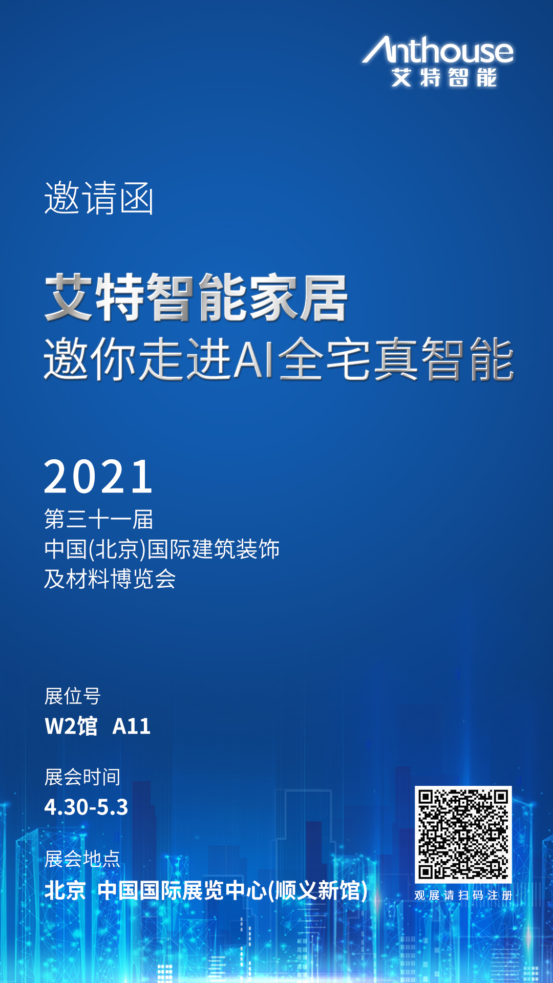 今年五一，與“艾”相約北京！