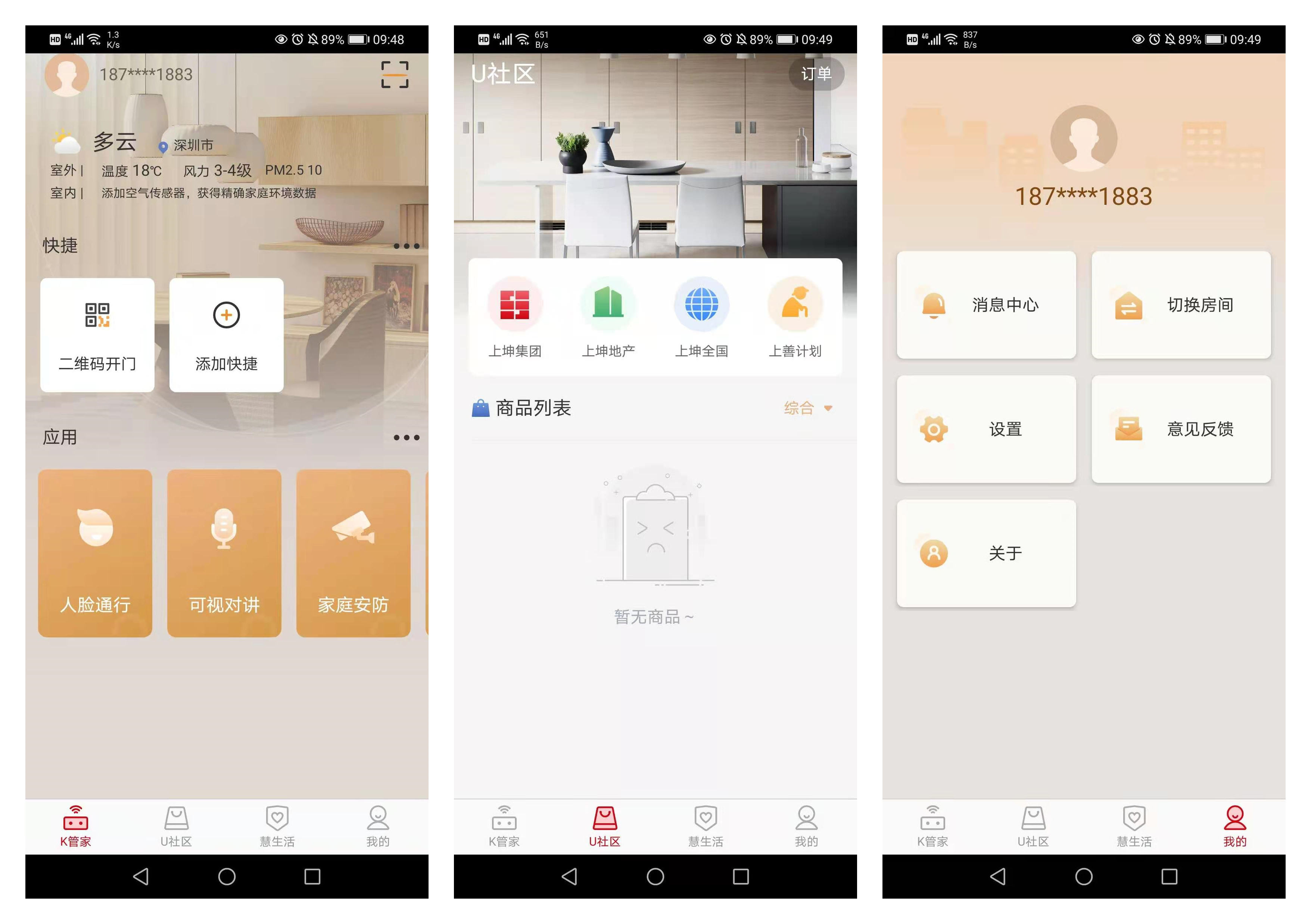 艾特智能為上坤集團打造定制化智慧社區解決方案