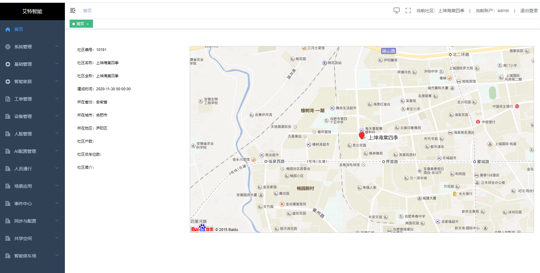艾特智能為上坤集團打造定制化智慧社區解決方案