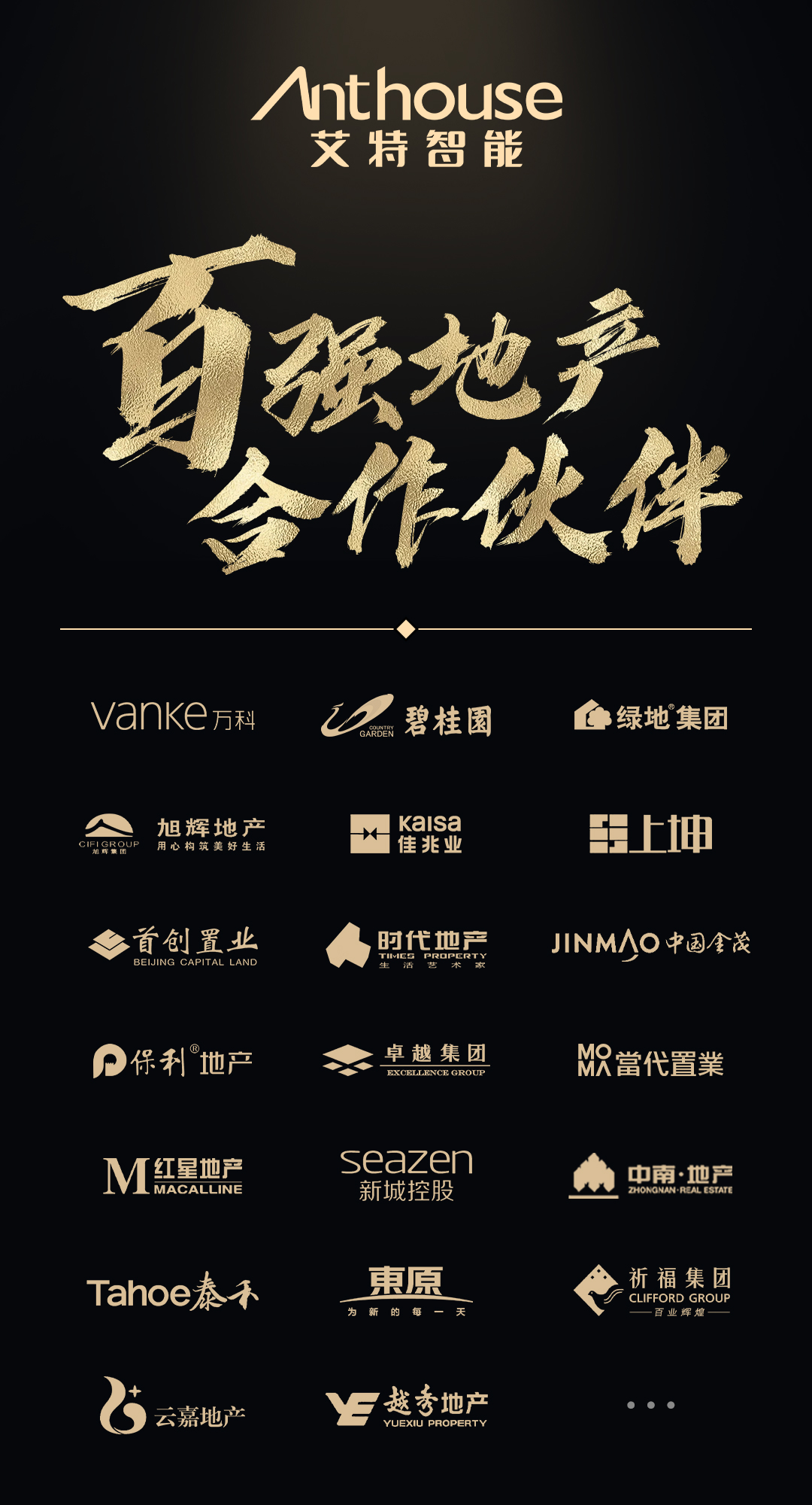 超大大大單！艾特智能中標(biāo)中城聯(lián)盟12家地產(chǎn)集采訂單