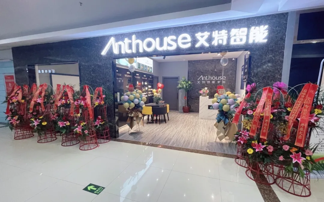 一大波新店來襲，艾特AI全宅智能體驗店遍地開花！