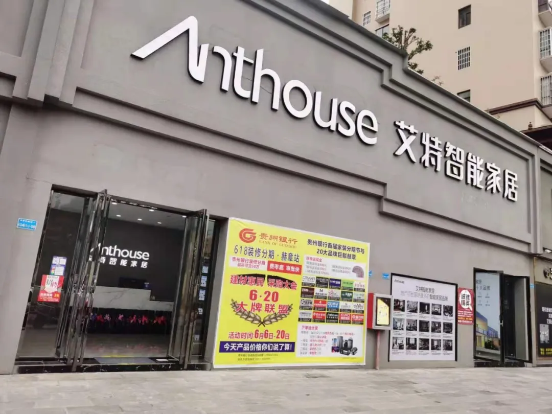 一大波新店來襲，艾特AI全宅智能體驗店遍地開花！