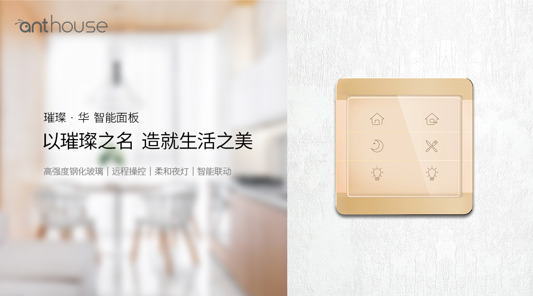 智能家居有哪些技術特點,如何連接空調?