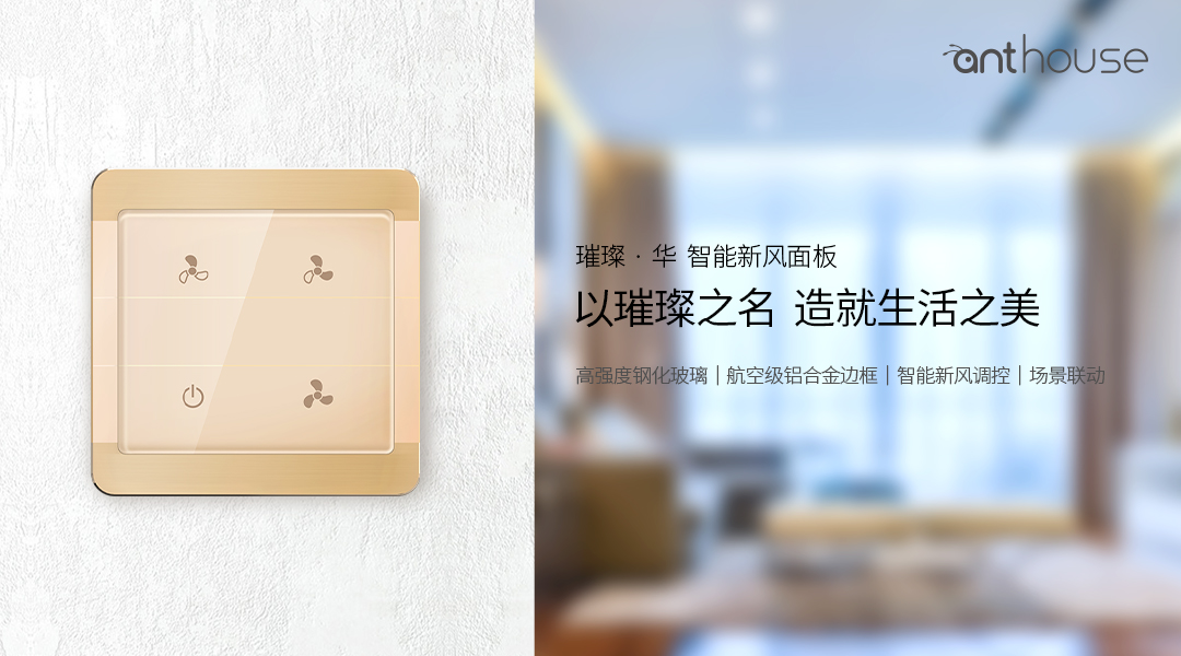 智能家居有哪些特點，選購時要注意什么？