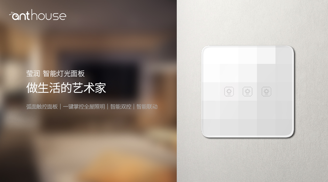 智能家居怎么選購,有何好處?