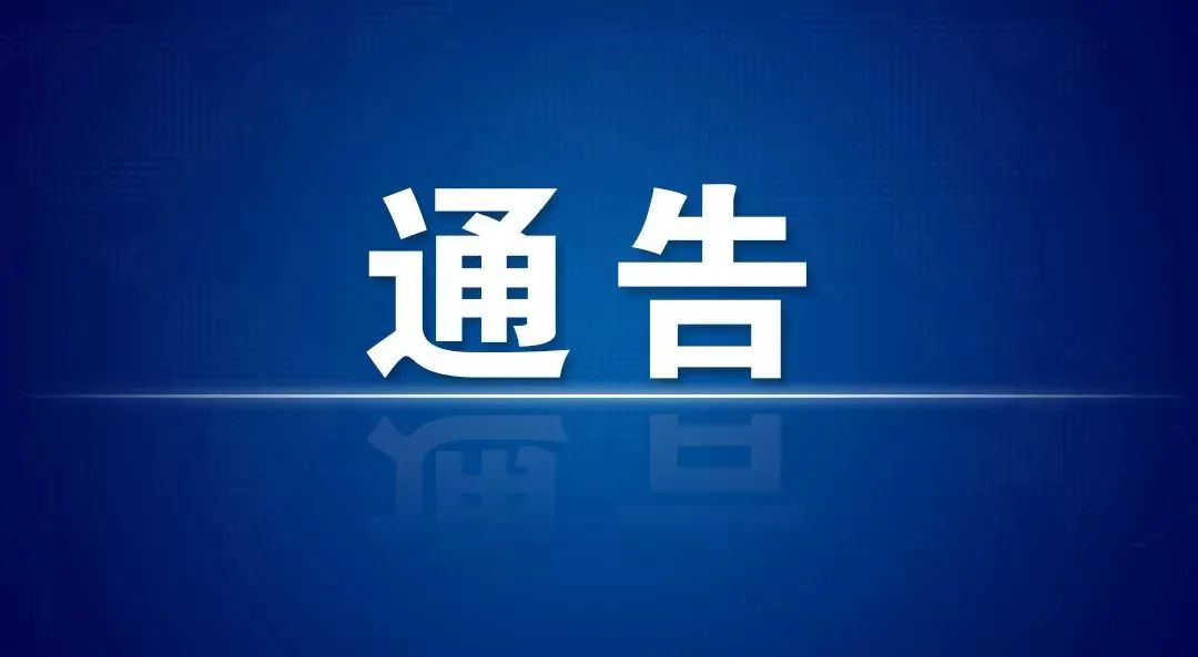 關于暫停部份樓盤產品系統服務的通告