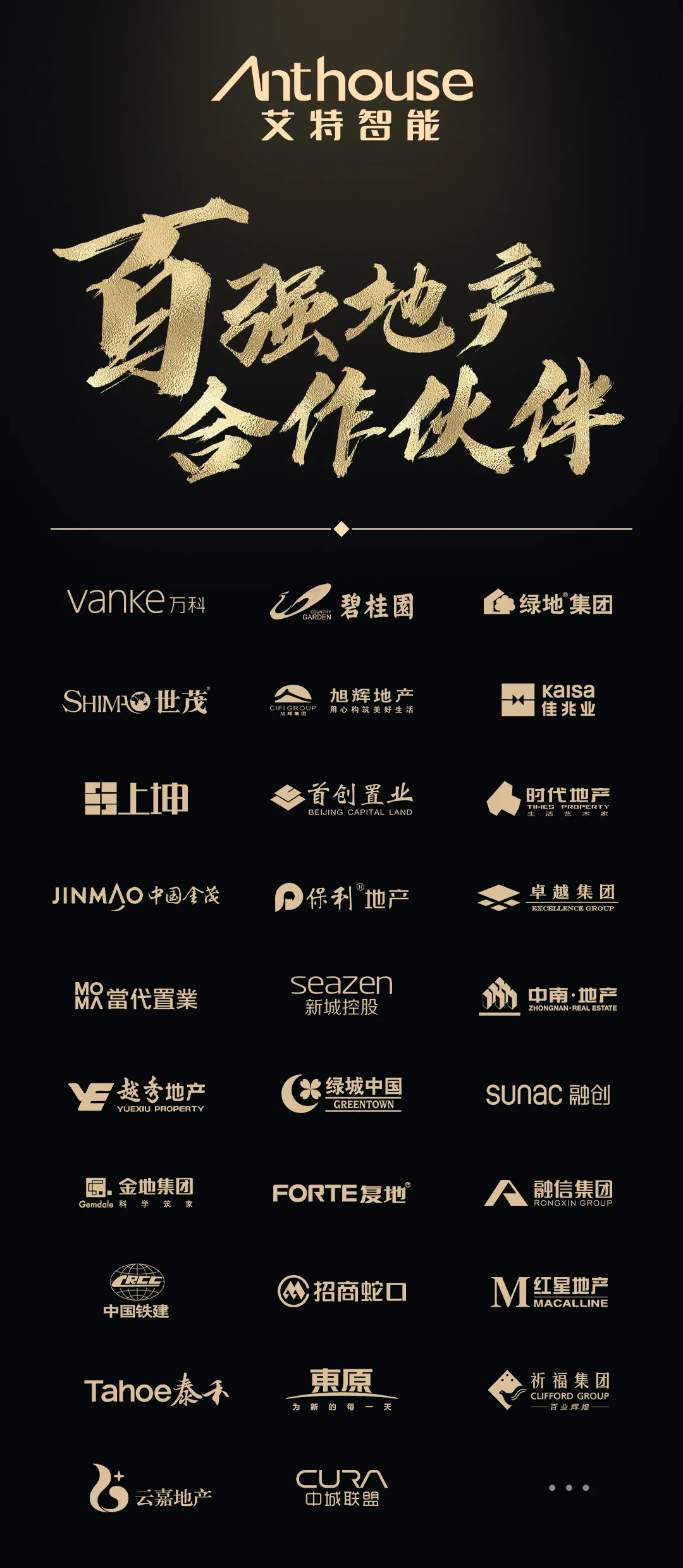 艾特智能中標佳兆業(yè)集團2021-2023年度智能家居戰(zhàn)略集采