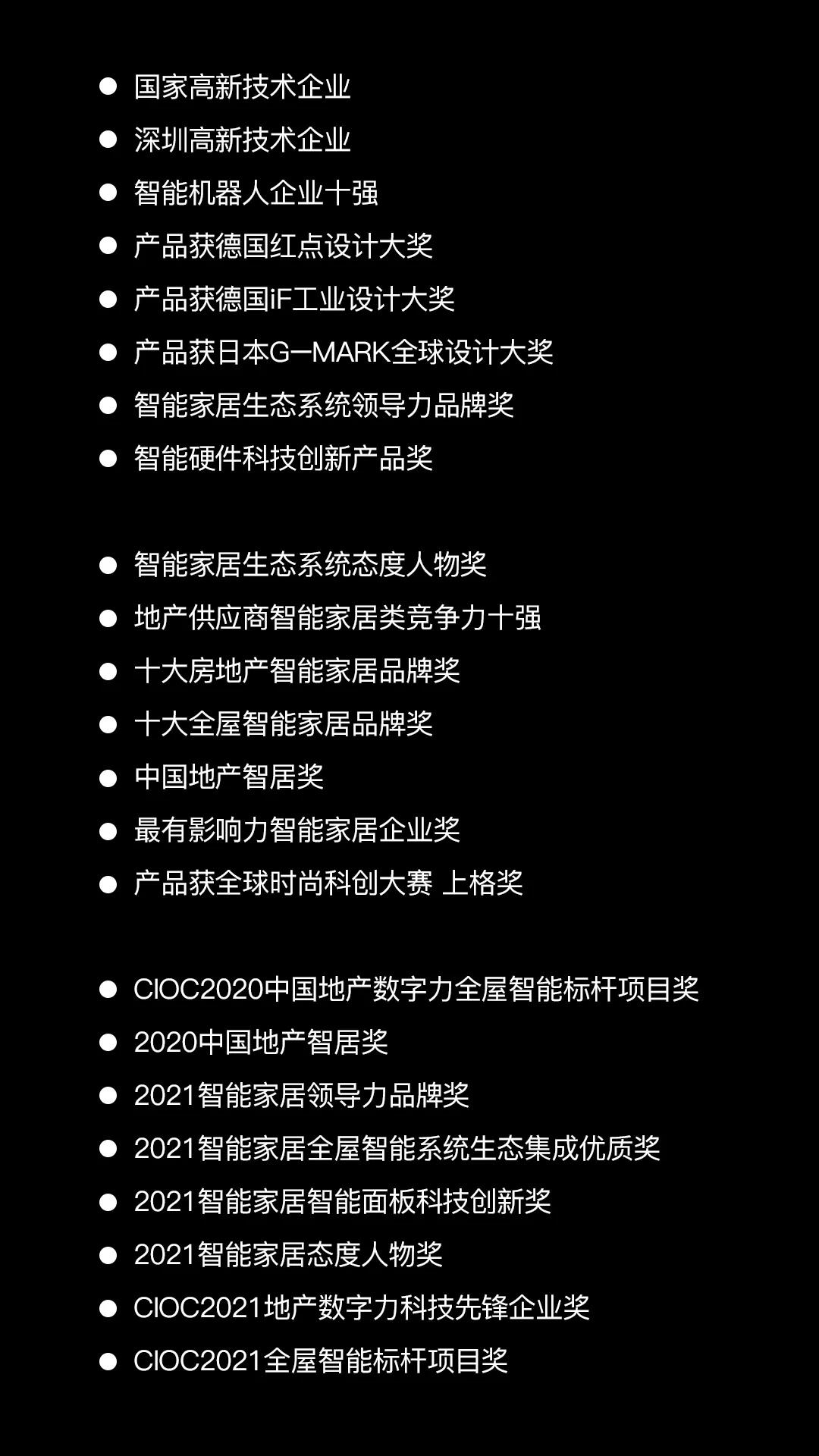 連續(xù)三年,艾特智能再獲“十大全屋智能家居品牌”
