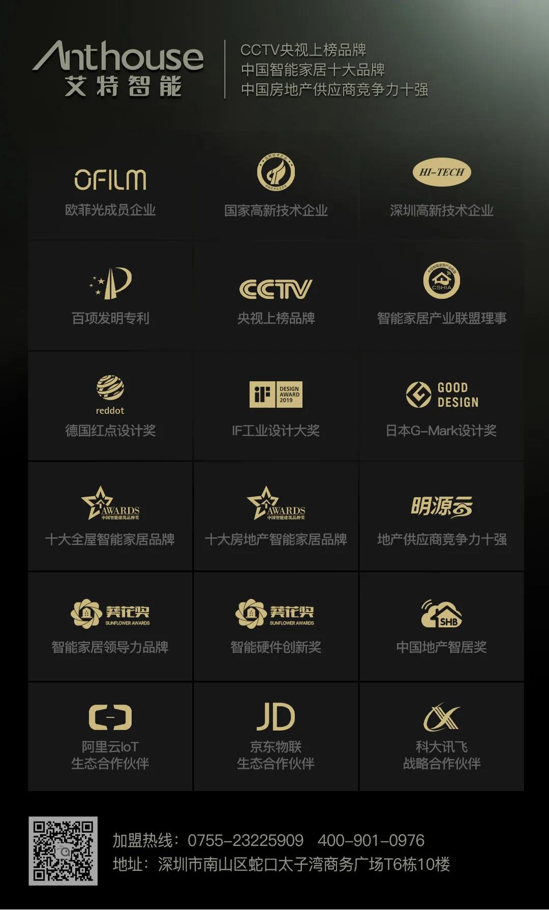 連續(xù)三年,艾特智能再獲“十大全屋智能家居品牌”